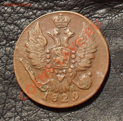1 и 2 копейки 1829 года ЕМ - SDC17175.JPG