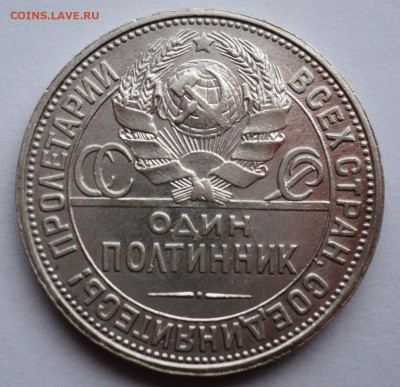 50 копеек 1927 года.До 28.06 22-00 - DSC07099.JPG