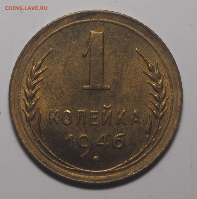 1 копейка 1946 UNC до 25.06.2020 в 22.00 - P6042998