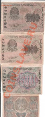 Расчетные знаки 1919 г 4 шт. до 10.09. 23.00мск - 004