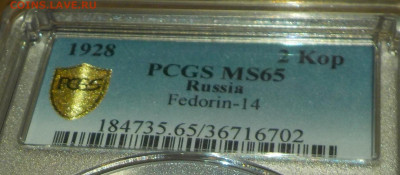 2 к 1928 MS-65 - DSCN0268 — копия.JPG