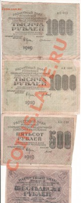 Расчетные знаки 1919 г 4 шт. до 10.09. 23.00мск - 003