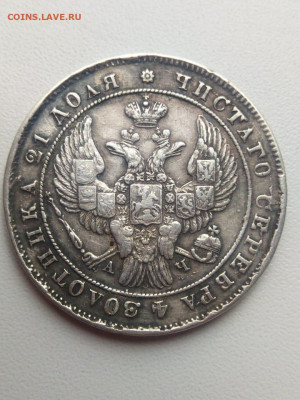 Рубль 1842г. 20.51г. на ликвидность - IMG-20200623-WA0028