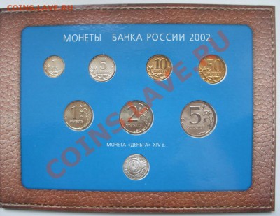 Набор 2002 ММД с серебряной вставкой - 3