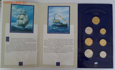 Набор в буклете 300 лет российского флота 1996 до 27.06.20 - SAM_3729.JPG