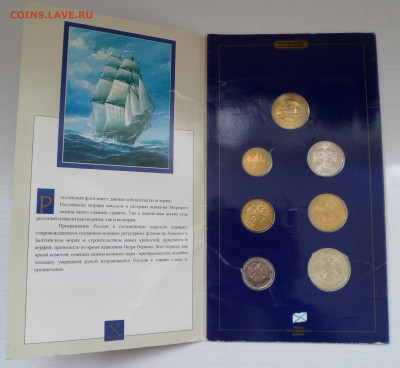 Набор в буклете 300 лет российского флота 1996 до 27.06.20 - SAM_3728.JPG