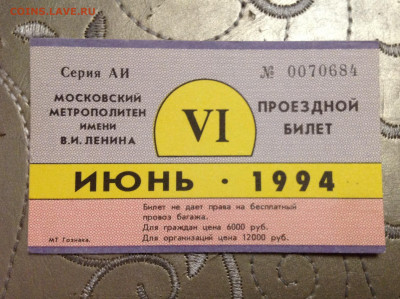 Кто-нибудь увлекается темой билетиков? - image