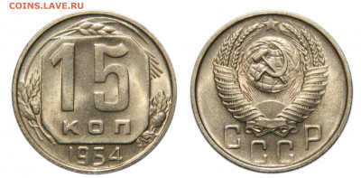 15 копеек 1954 Unc! Яркая! до 29.06(Пн) 22.00мск - DSCN5941.JPG