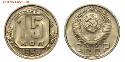 15 копеек 1956 Unc, до 29.06(Пн) 22.00мск - DSCN5790.JPG