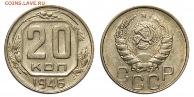 20 копеек 1946 aUnc, до 29.06(Пн) 22.00мск - DSCN5819.JPG