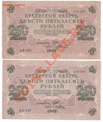 250 рублей 1917 г 2шт. до 10.09 .23.00мск - 017