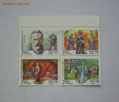 РОССИЯ. 1994 г.. Н.А.РИМСКИЙ-КОРСАКОВ. До 28.06.. - IMG_8880.JPG
