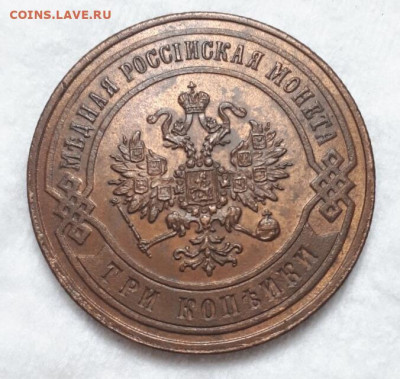 3 коп. 1869 ем красные на оценку. - IMG_20200623_234444