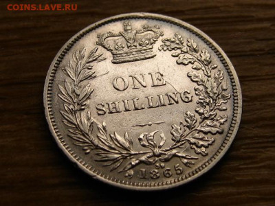 Великобритания 1 шиллинг 1865 (39) на оценку - IMG_7549.JPG