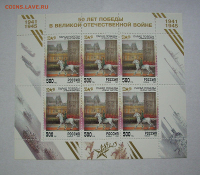 РОССИЯ. 1995 г. 50 лет ПОБЕДЫ.  До 28.06.. - IMG_8876.JPG