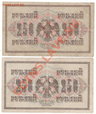 250 рублей 1917 г 2шт. до 10.09 .23.00мск - 018