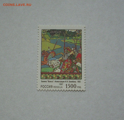 РОССИЯ. 1997 г. Истории и легенды. Былина "ВОЛЬГА" До 28.06. - IMG_8884.JPG