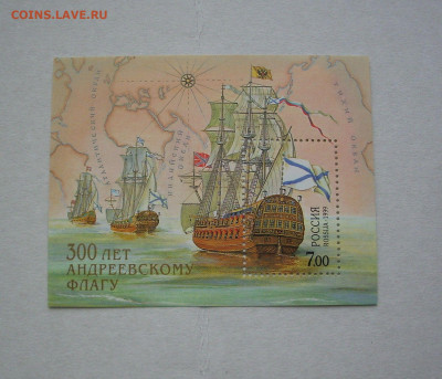 РОССИЯ. 1999 г..300 лет Андреевскому флагу. До 28.06.. - IMG_8878.JPG