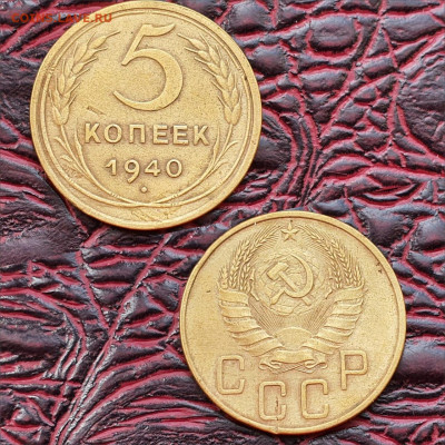 5 копеек 1940 год. До 26.06. N4 - IMG-20200511-WA0052