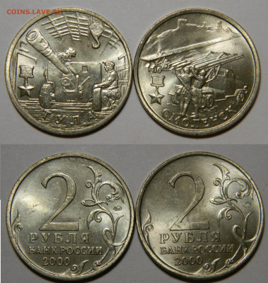 2р 2000 Города-Герои + 10р Политрук UNC! до 29.06(Пн) 22.00м - DSCN5563 kопировать