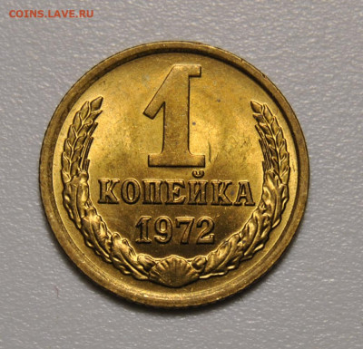 1 копейка 1972 24.02.2020 в 22-00 мск - DSC_9669.JPG