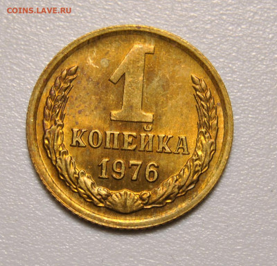 1 копейка 1976 24.06.2020 в 22-00 мск - DSC_9685.JPG
