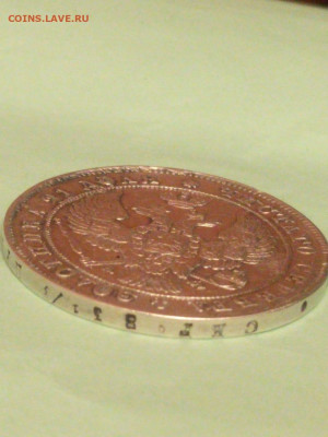 Рубль 1842г. 20.51г. на ликвидность - IMG-20200623-WA0060