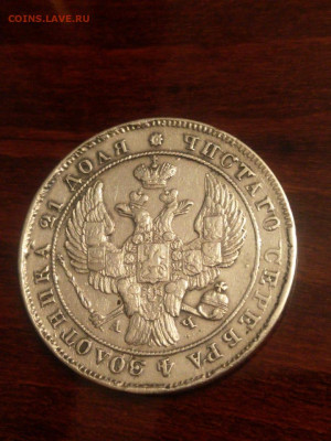 Рубль 1842г. 20.51г. на ликвидность - IMG-20200623-WA0061