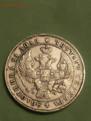 Рубль 1842г. 20.51г. на ликвидность - IMG-20200623-WA0048