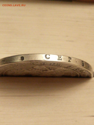 Рубль 1842г. 20.51г. на ликвидность - IMG-20200623-WA0052