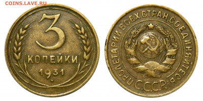 3 копейки 1931, до 29.06(Пн) 22.00мск - DSCN5974 kопировать