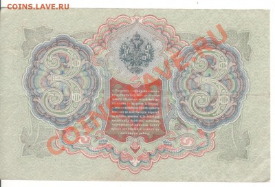 3 рубля 1905 г  3 шт. до 10.09.11 в 23.00мск - 006