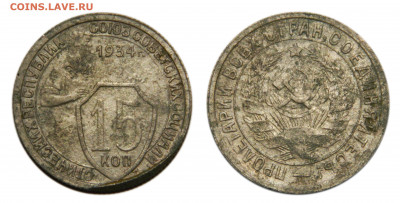15 копеек 1934, до 29.06(Пн) в 22.00мск - DSCN5883.JPG