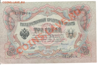 3 рубля 1905 г  3 шт. до 10.09.11 в 23.00мск - 005