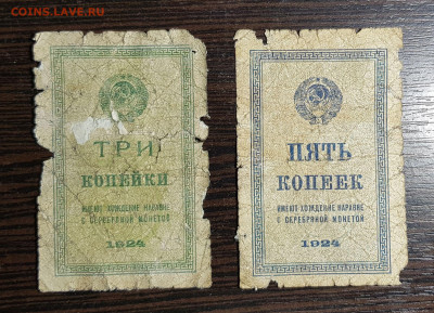 3 и 5 копеек 1924 с 200 до 27.06.2020 в 22.00 - 20200624_010612