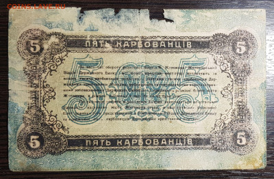 5 карбованцев 1918 Житомир до 27.06.2020 в 22.00 - 20200624_010735