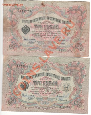 3 рубля 1905 г  3 шт. до 10.09.11 в 23.00мск - 007