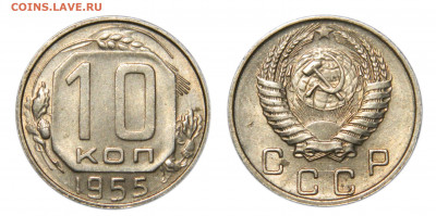 10 копеек 1955 Unc, до 29.06(Пн) 22.00мск - DSCN6036.JPG