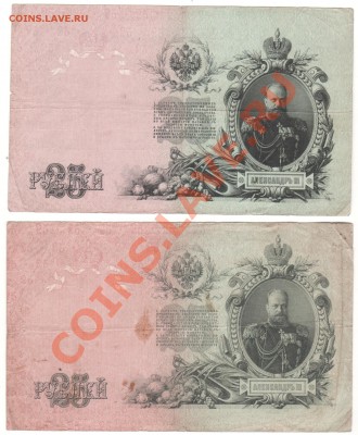 25 рублей 1909 г 2 шт. до  10.09.11 в 23.00мск - 010