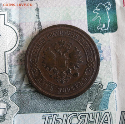 5 копеек 1877 СПБ до 27.06.20г 22.00 МСК - 2