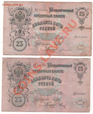 25 рублей 1909 г 4шт. 10.09.2011 в 23.00мск - 012