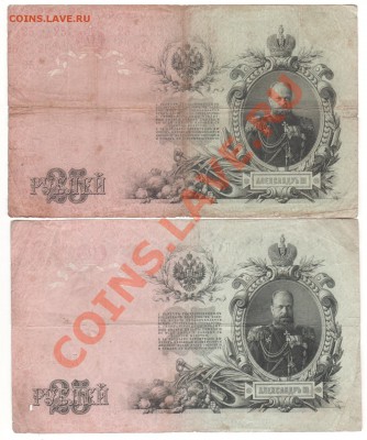 25 рублей 1909 г 4шт. 10.09.2011 в 23.00мск - 011