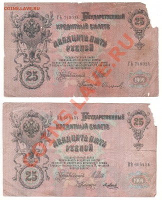 25 рублей 1909 г 4шт. 10.09.2011 в 23.00мск - 013