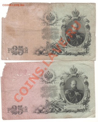 25 рублей 1909 г 4шт. 10.09.2011 в 23.00мск - 014
