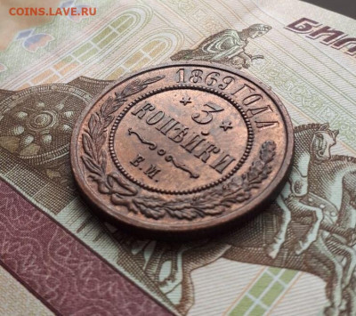3 коп. 1869 ем красные на оценку. - IMG_20200624_091553