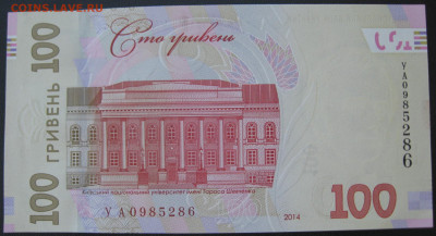 Украина 100 гривен современная - IMG_6986 (2).JPG