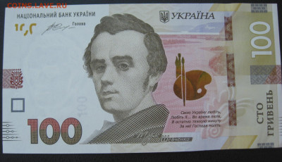 Украина 100 гривен современная - IMG_6985 (2).JPG