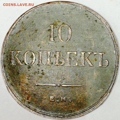 10 копеек 1836г. ем-фх. - IMG_20200623_173804