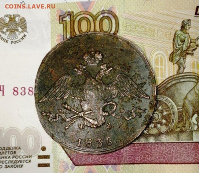 10 копеек 1836г. ем-фх. - IMG_20200623_173643