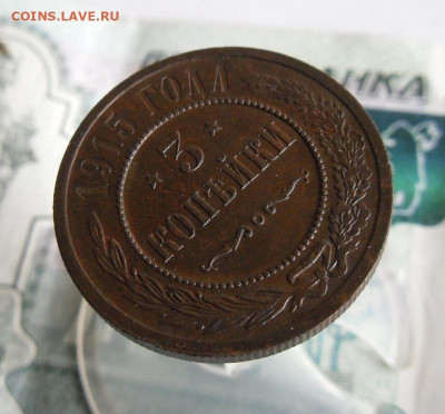 3  копейки 1915 года До 29.06.20г 22.00 МСК - 7